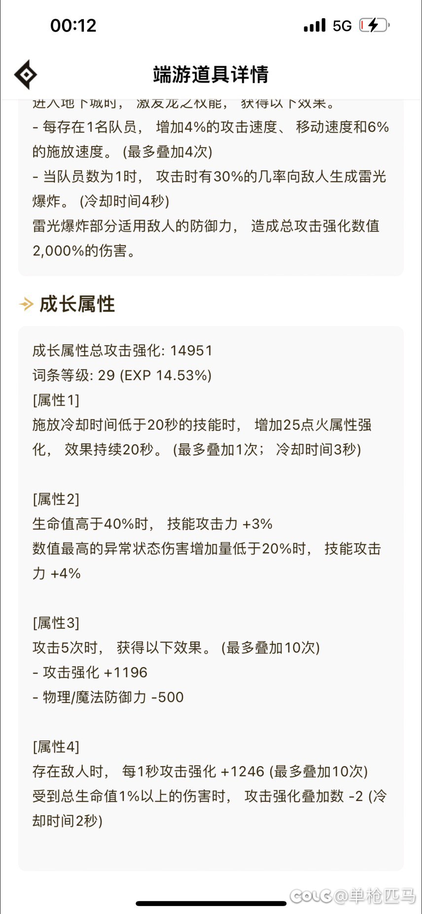 全身词条3.8左右，大佬们给指点一下10