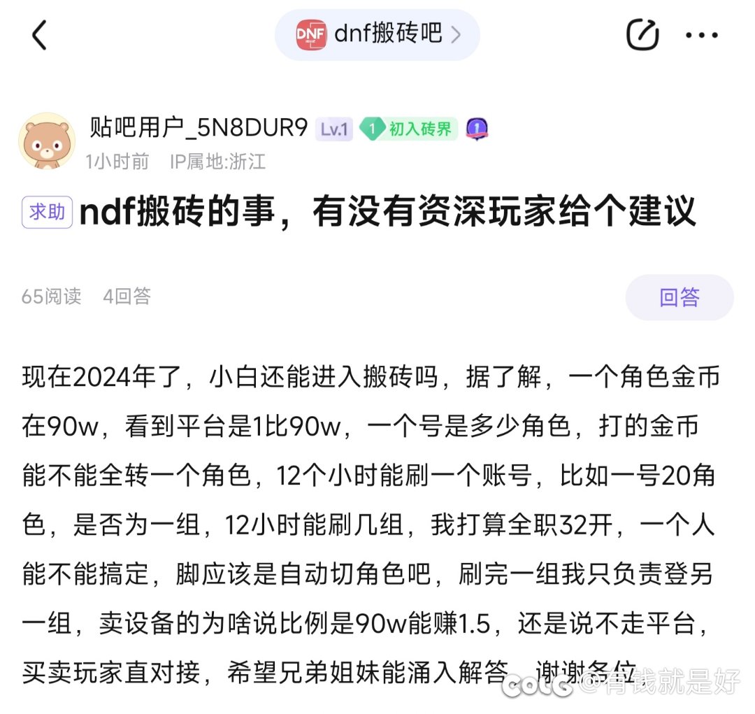 dnf怎么凉？都2024了还在割韭菜卖dnf搬砖设备1