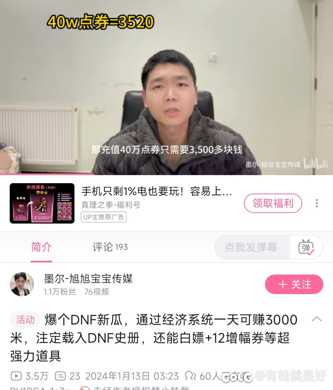 策划是不折手段了啊，到处都是教撸羊毛的2