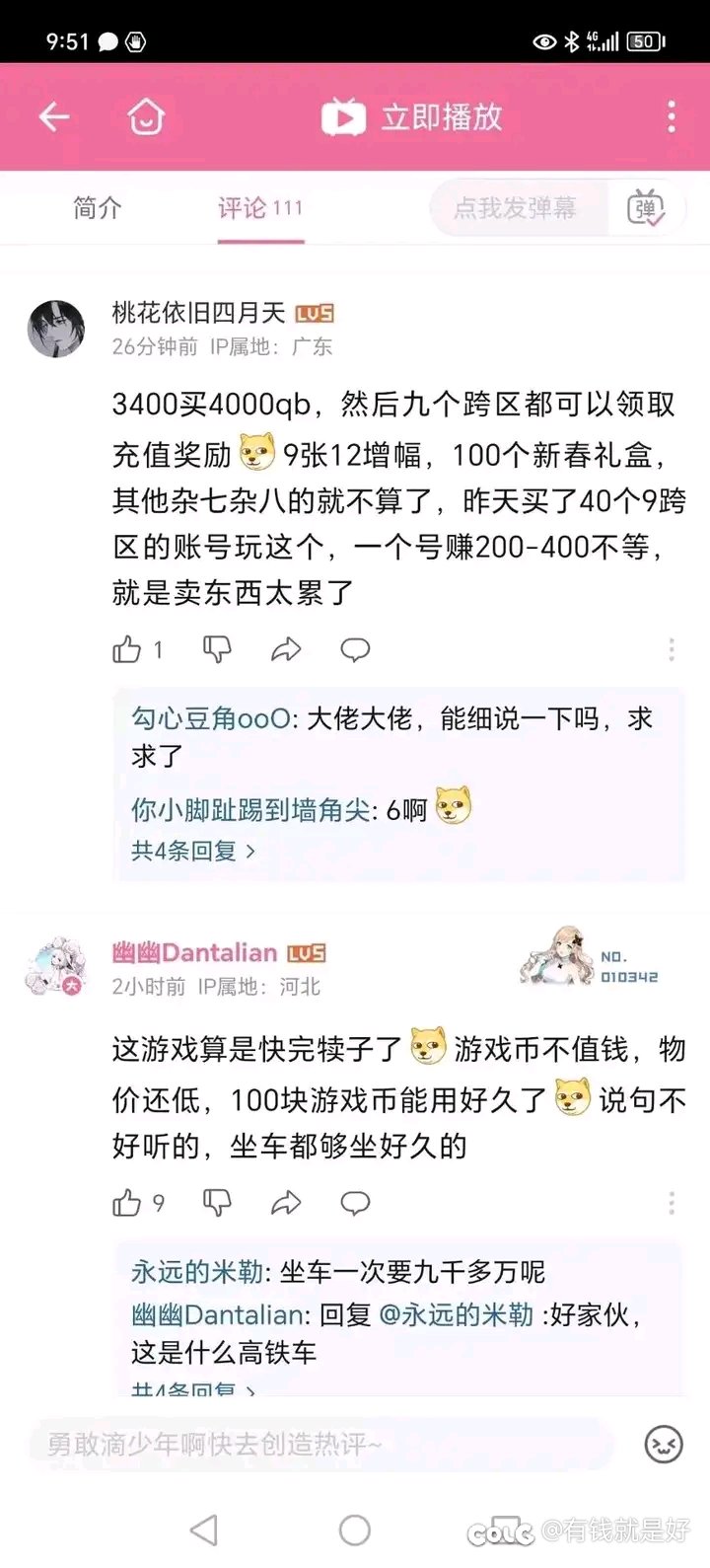 策划是不折手段了啊，到处都是教撸羊毛的3
