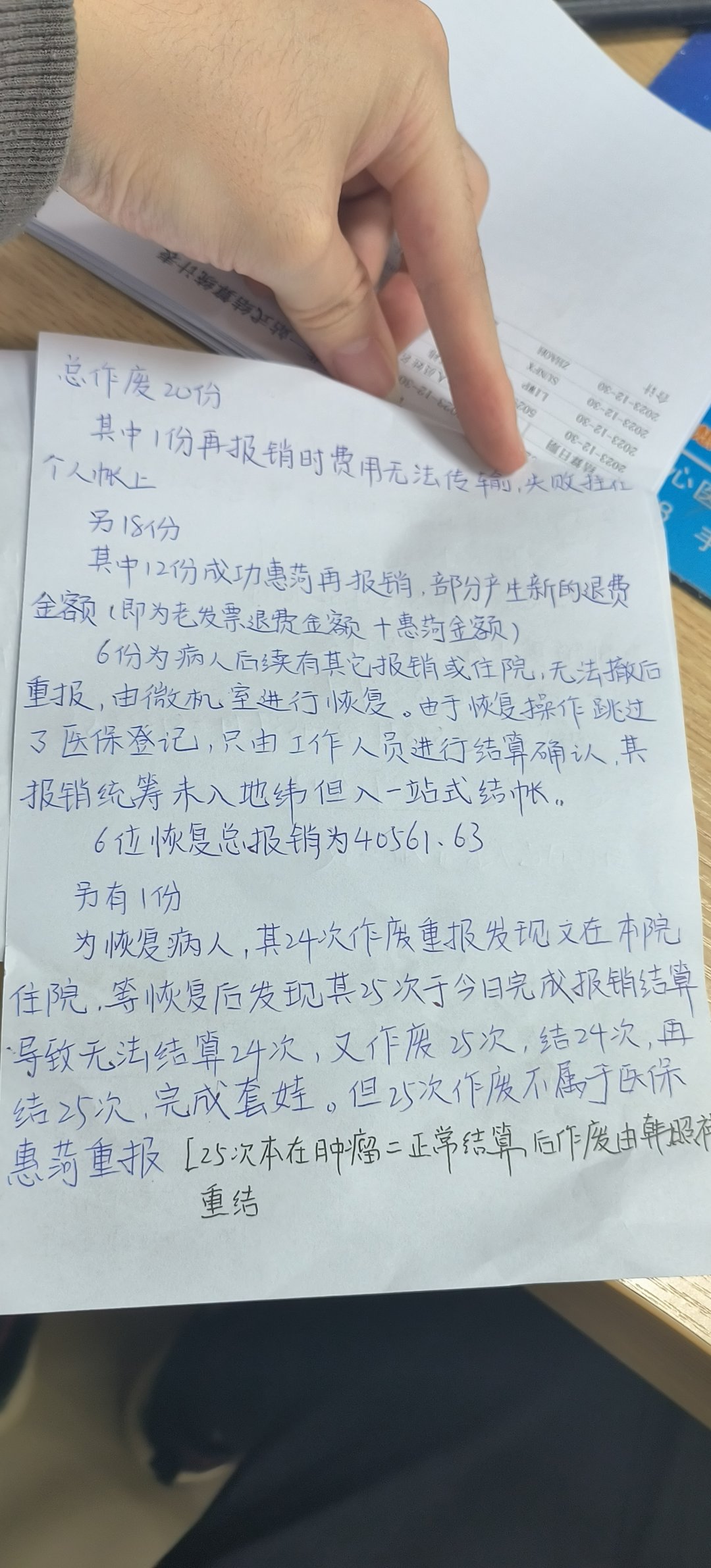 终于把帐处理完了1