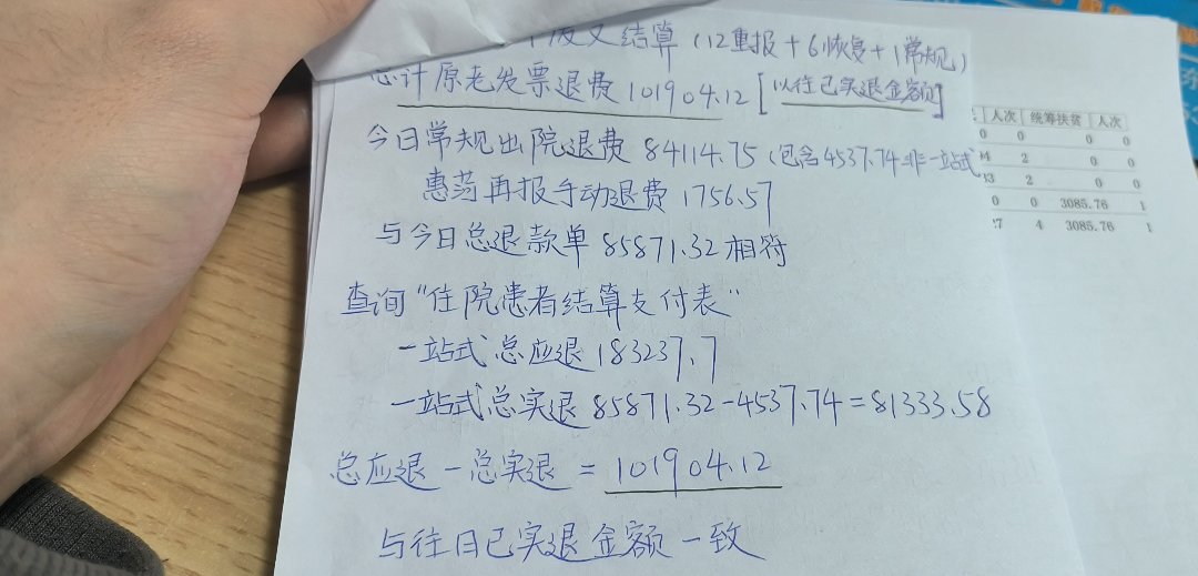 终于把帐处理完了2
