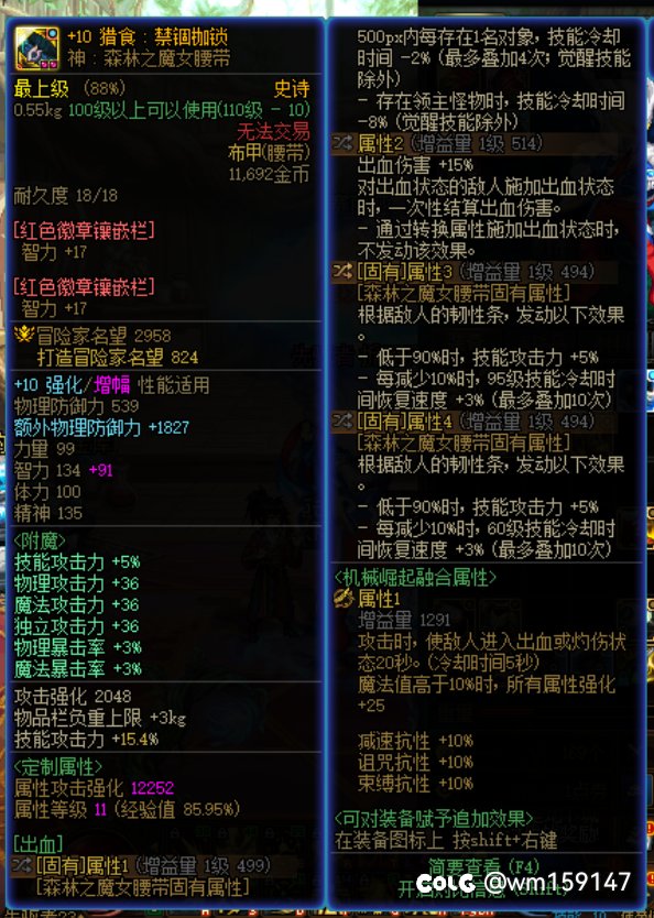 目前固定史诗结算腰带的使用基本已经确定，那么.....2