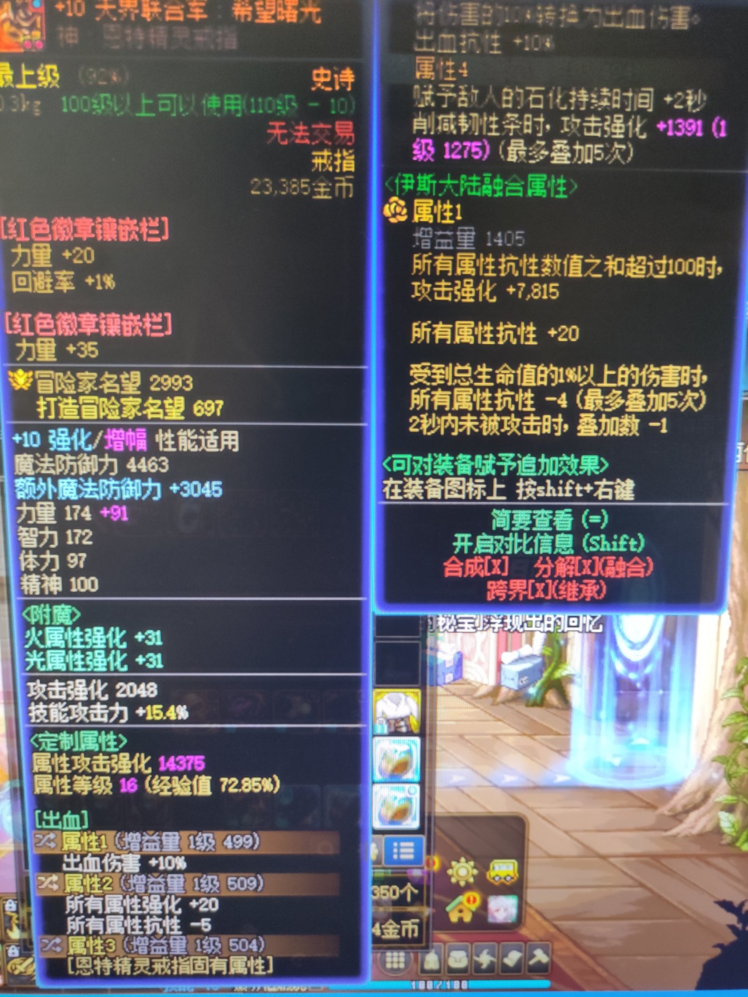 dnf神界自定义戒指