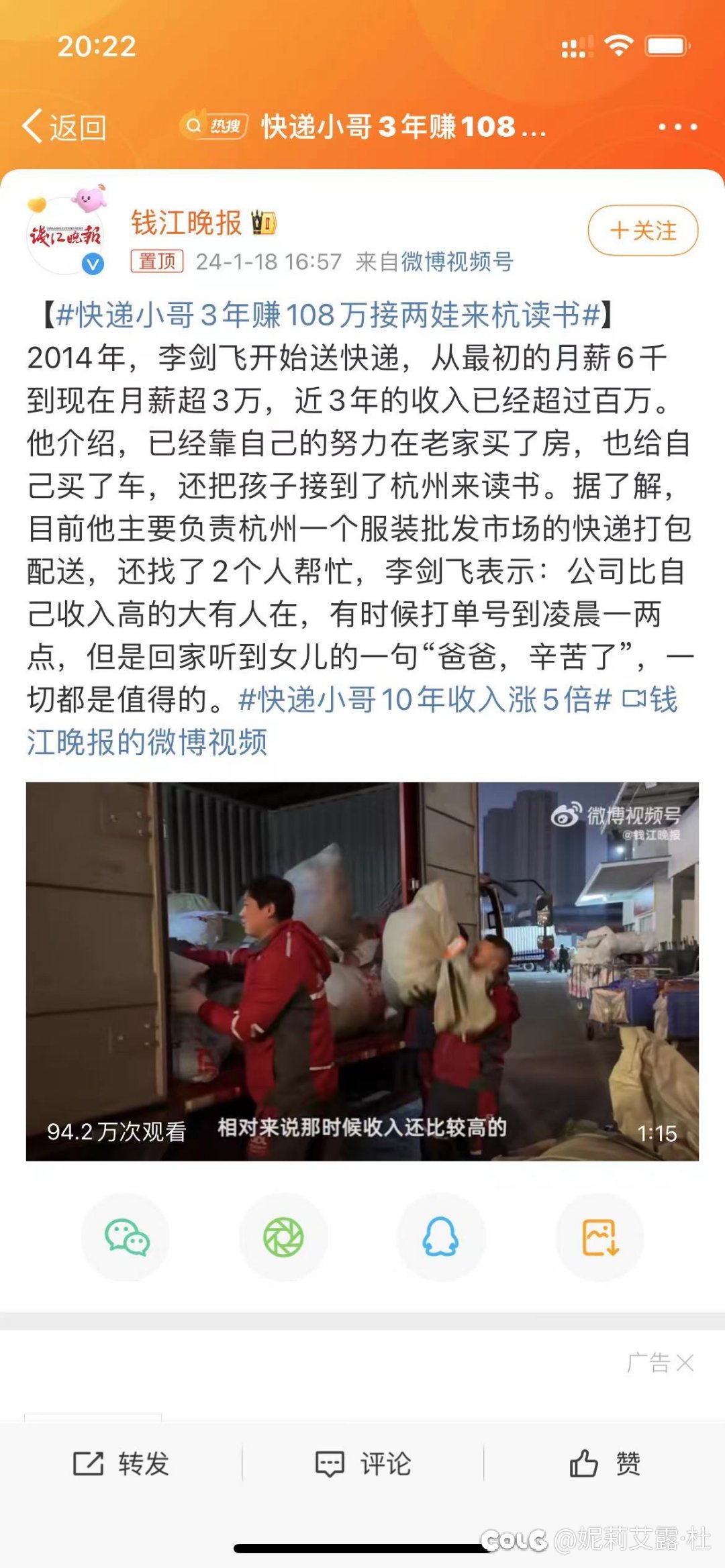 快递工资这么高？1