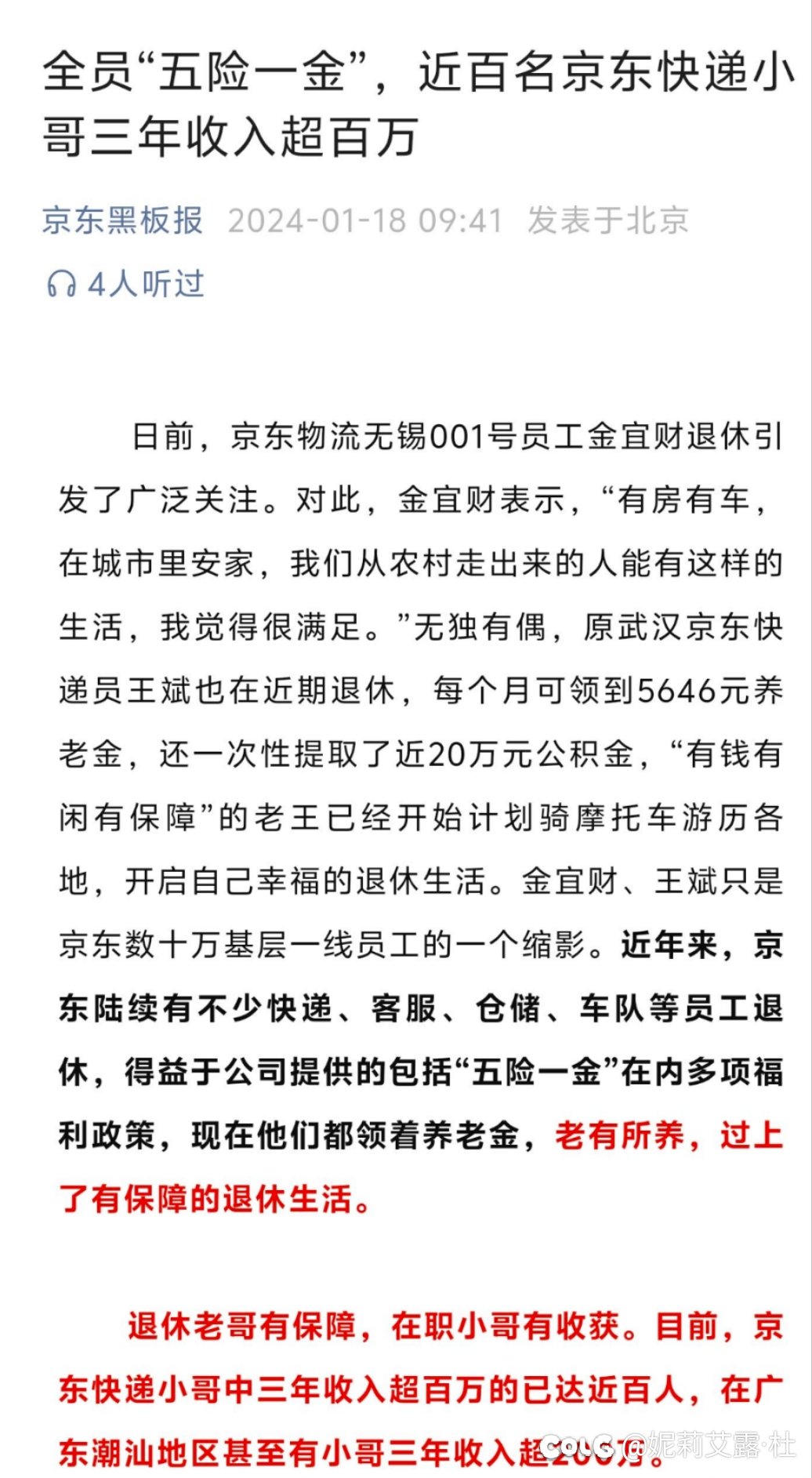 快递工资这么高？2