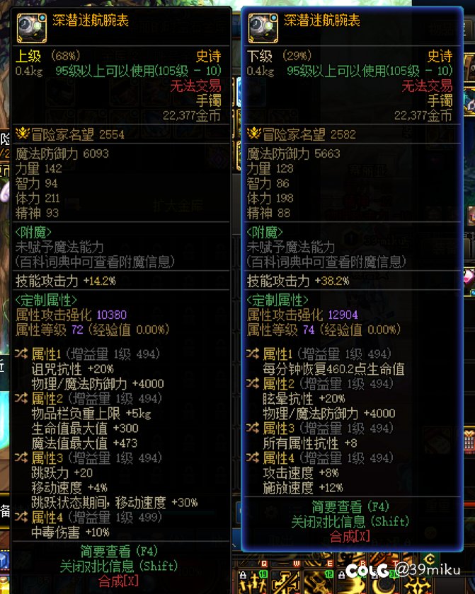 刚回坑玩家想问问为啥两个一样的装备，除了定制属性别的也会差这么多1