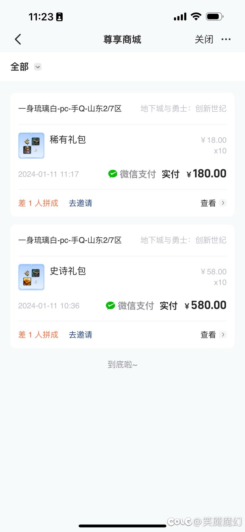 已开团来俩人1