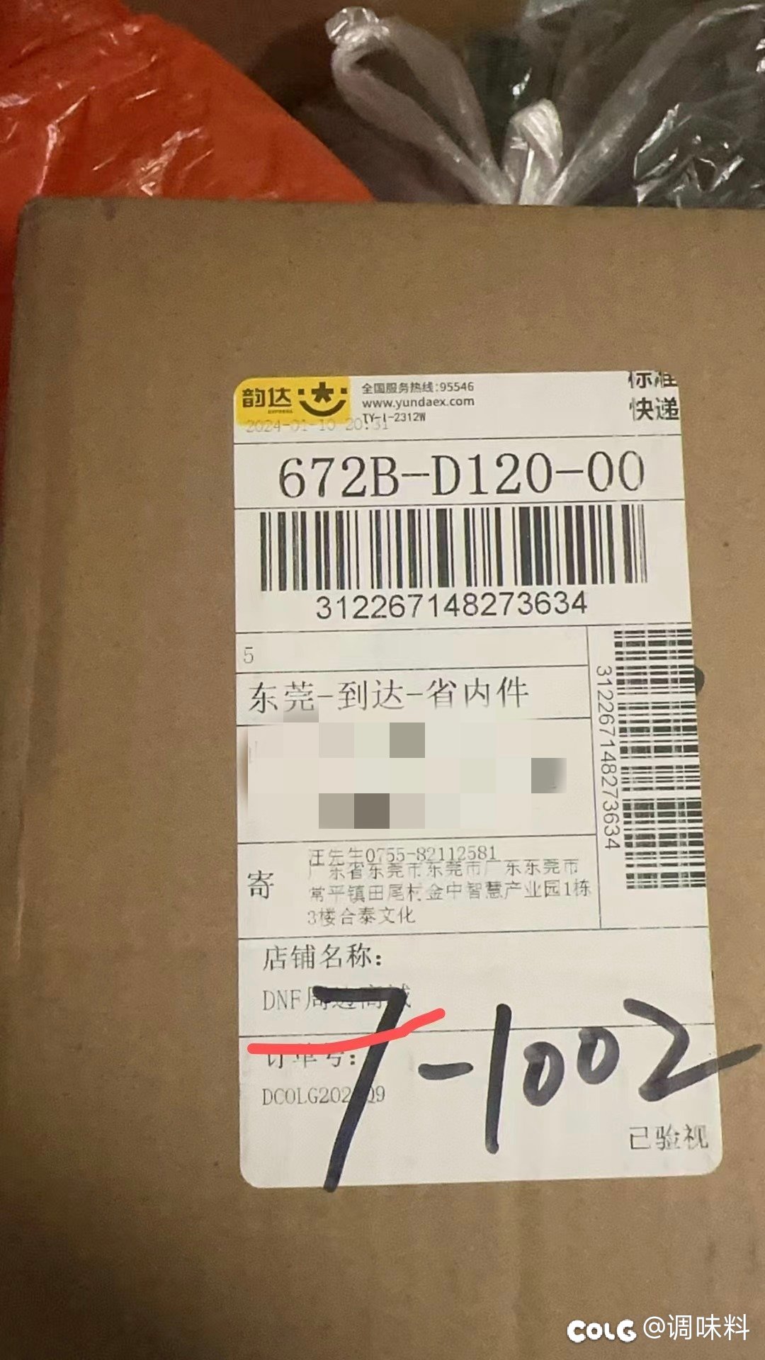 我已经迫不及待回去打DNF了 X 活动中奖实物到货了2