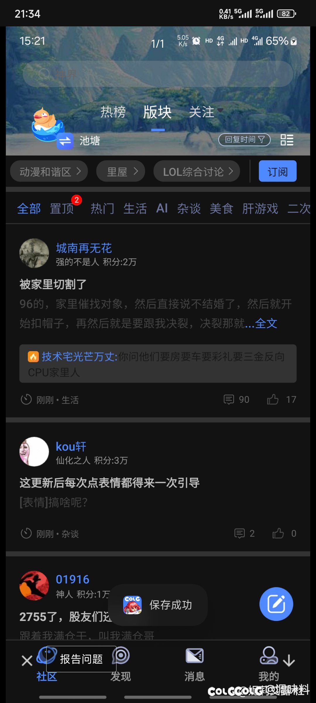 论坛刚更新修复了表情bug，又出新bug了，我的天2