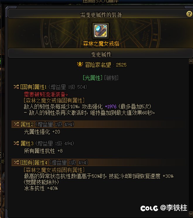 真心求教：森林魔女戒指削刃加攻强词条1