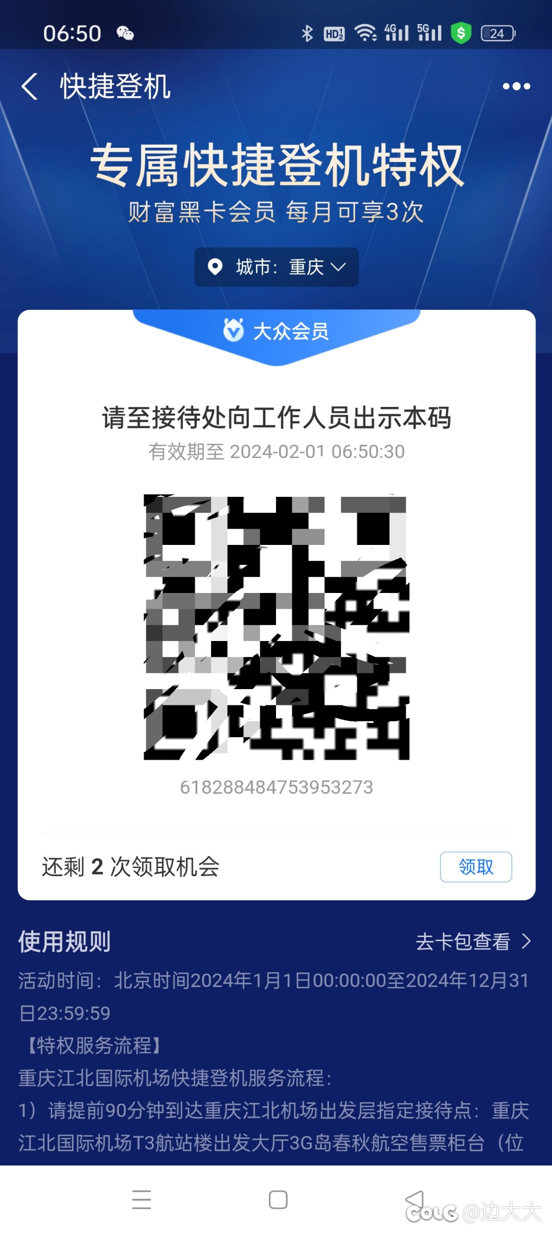 免费快捷登机1