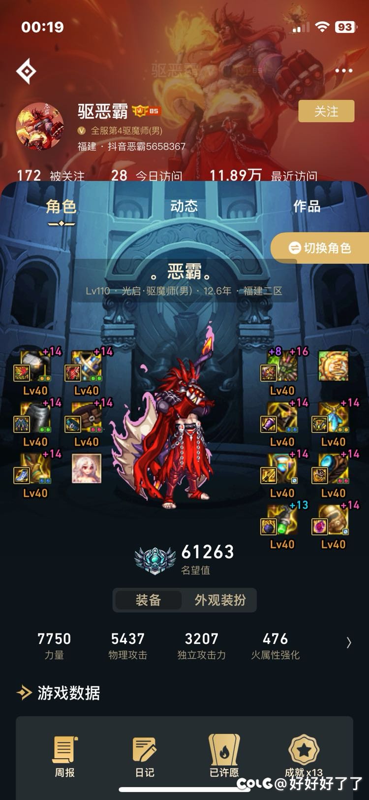 关于75特化是给驱魔还是剑魂1