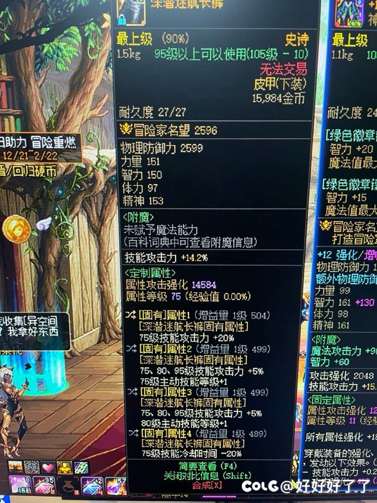 关于75特化是给驱魔还是剑魂2