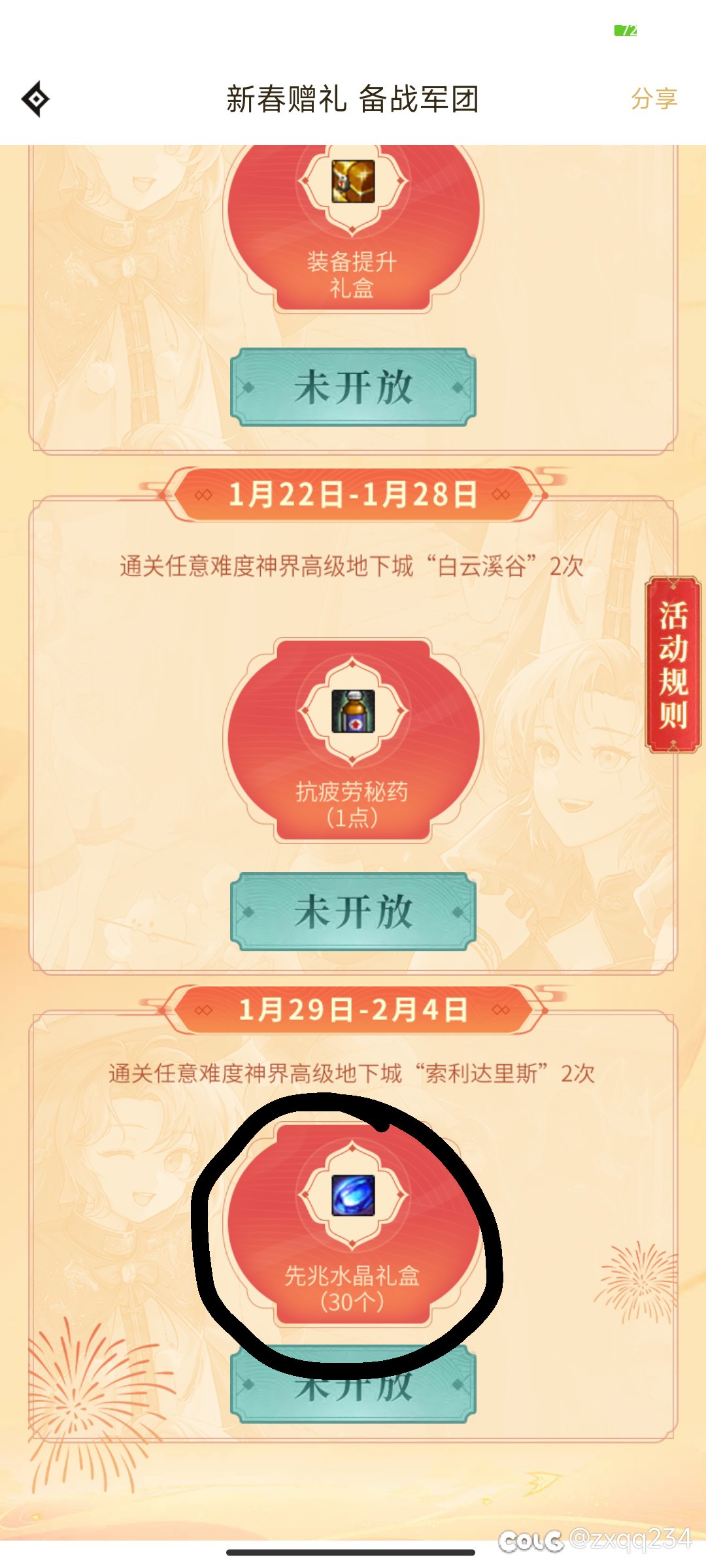 我真绷不住了，新春版本活动就送这玩意？1