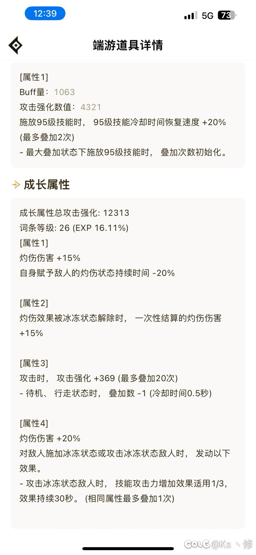 鬼泣的灼烧破冰流7