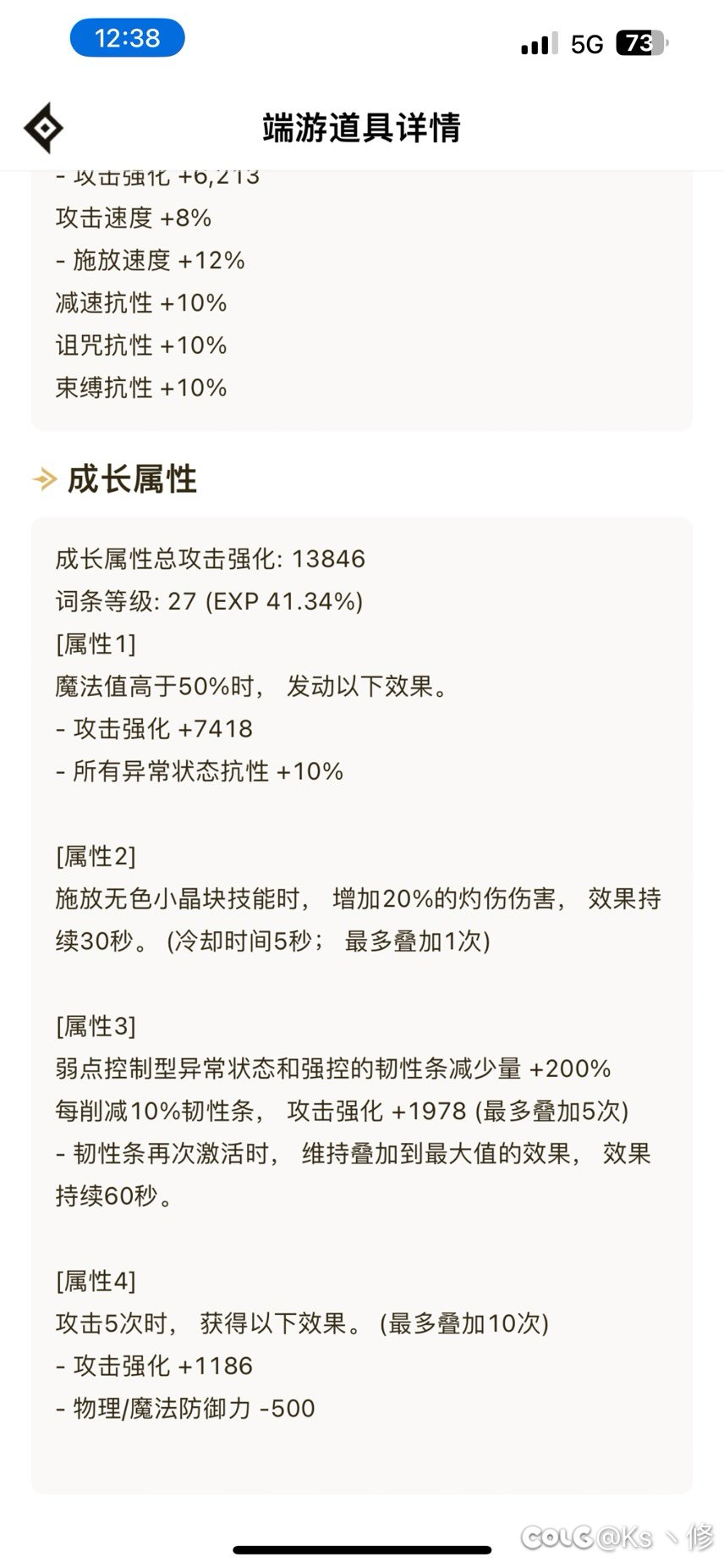鬼泣的灼烧破冰流8