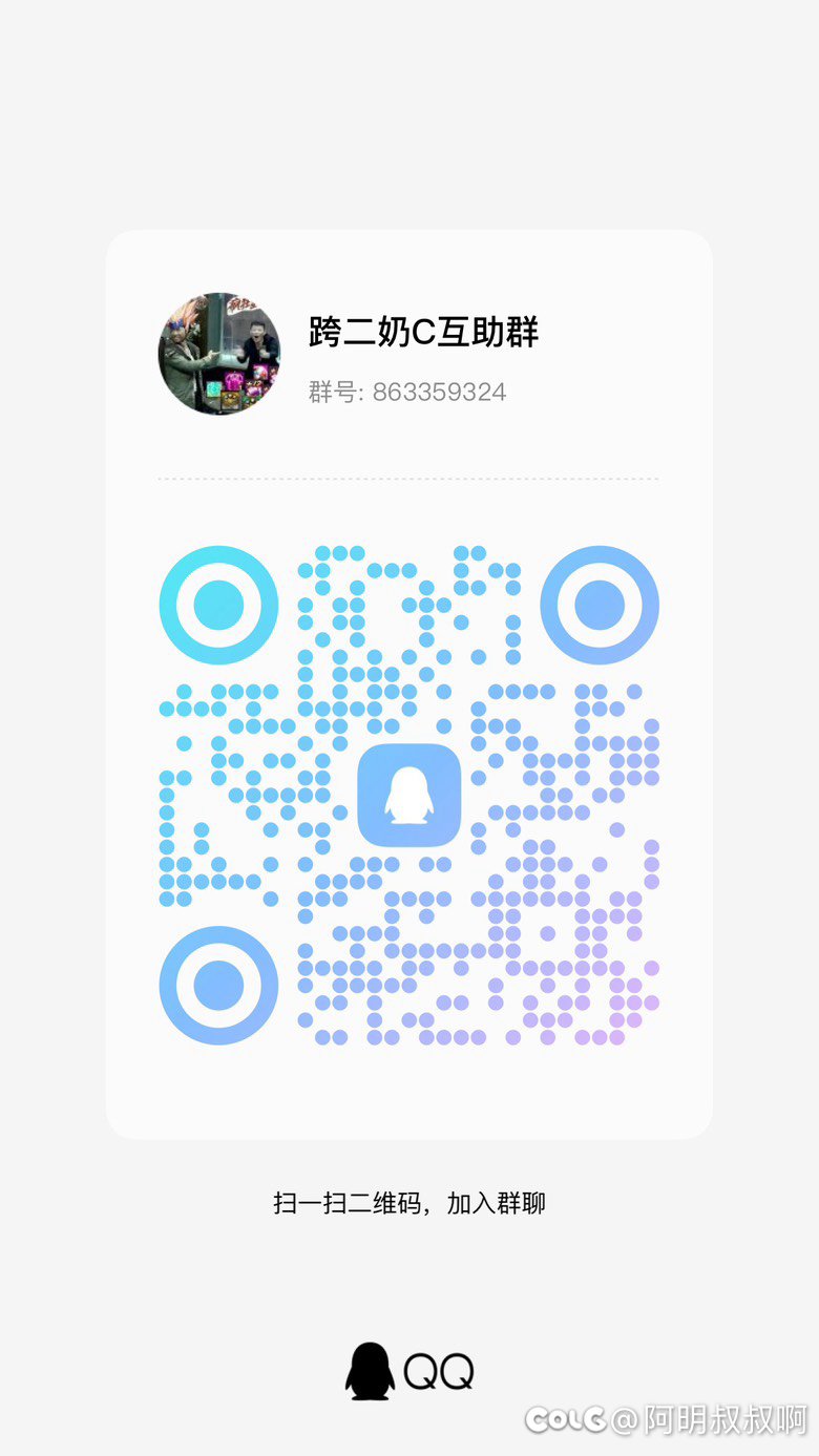 跨2因果二托奶C互助群，奶C互找，有需要的可以来了哦1