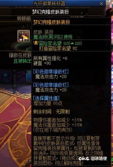 装扮皮肤徽章转移器bug2