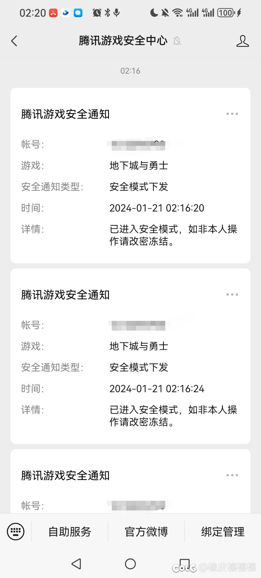 上一次被盗还要追溯到2012年网吧假客户端。2