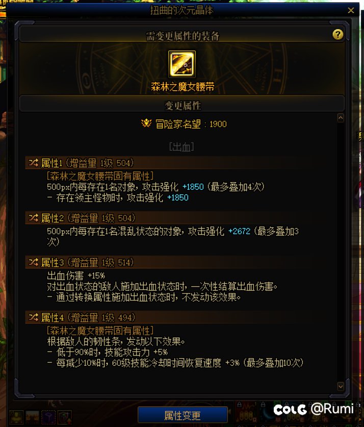 腰带通用词条15出血伤害1