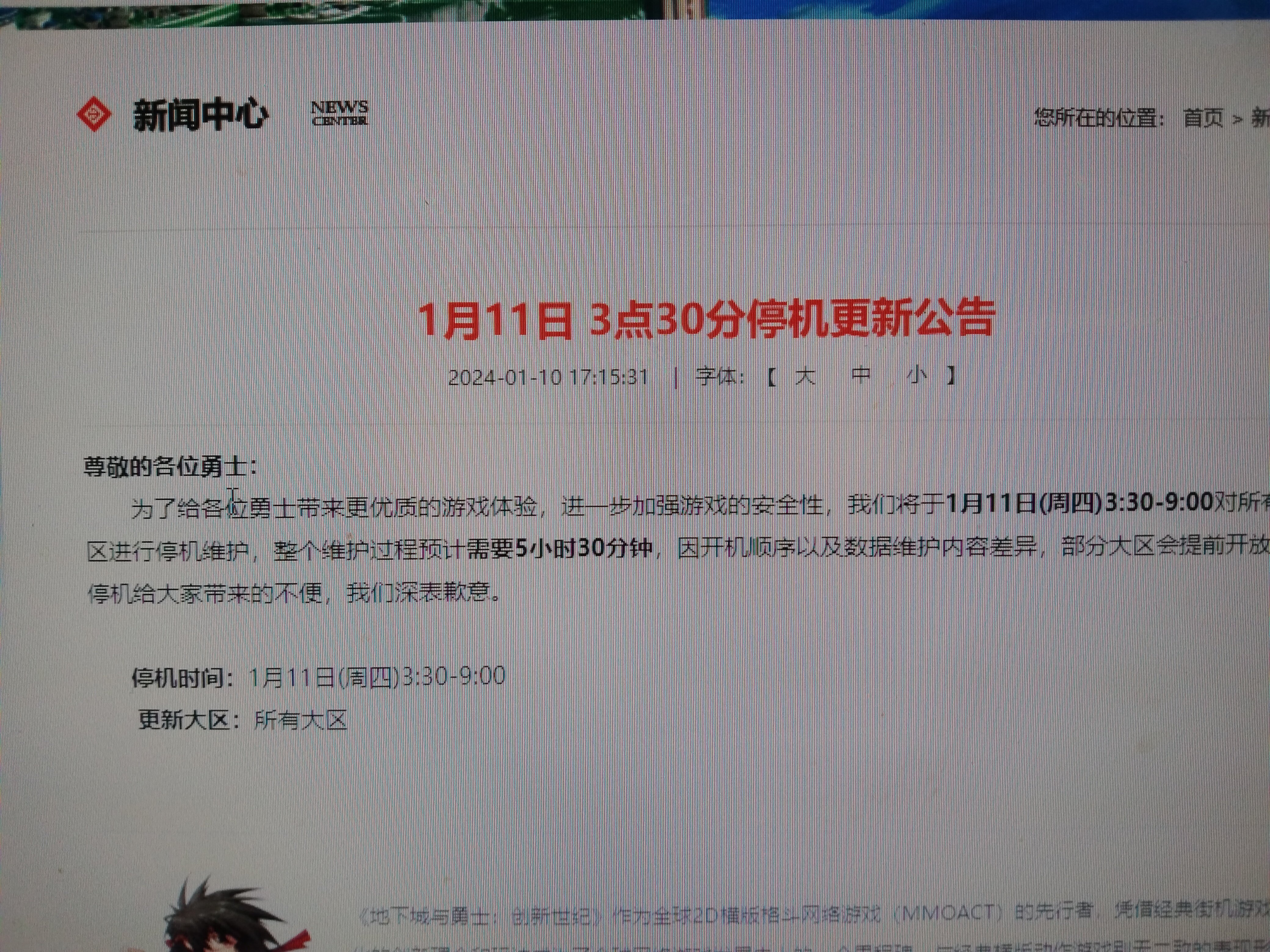 能不能告诉我，为什么这次更新公告会是这样？1