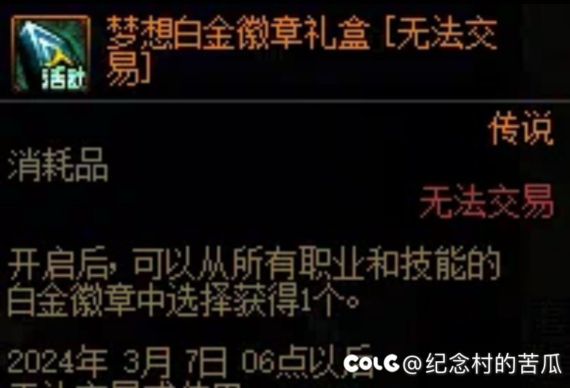 这个角色绑定的白金可以选奶的白金打装备上然后跨界给奶吗1
