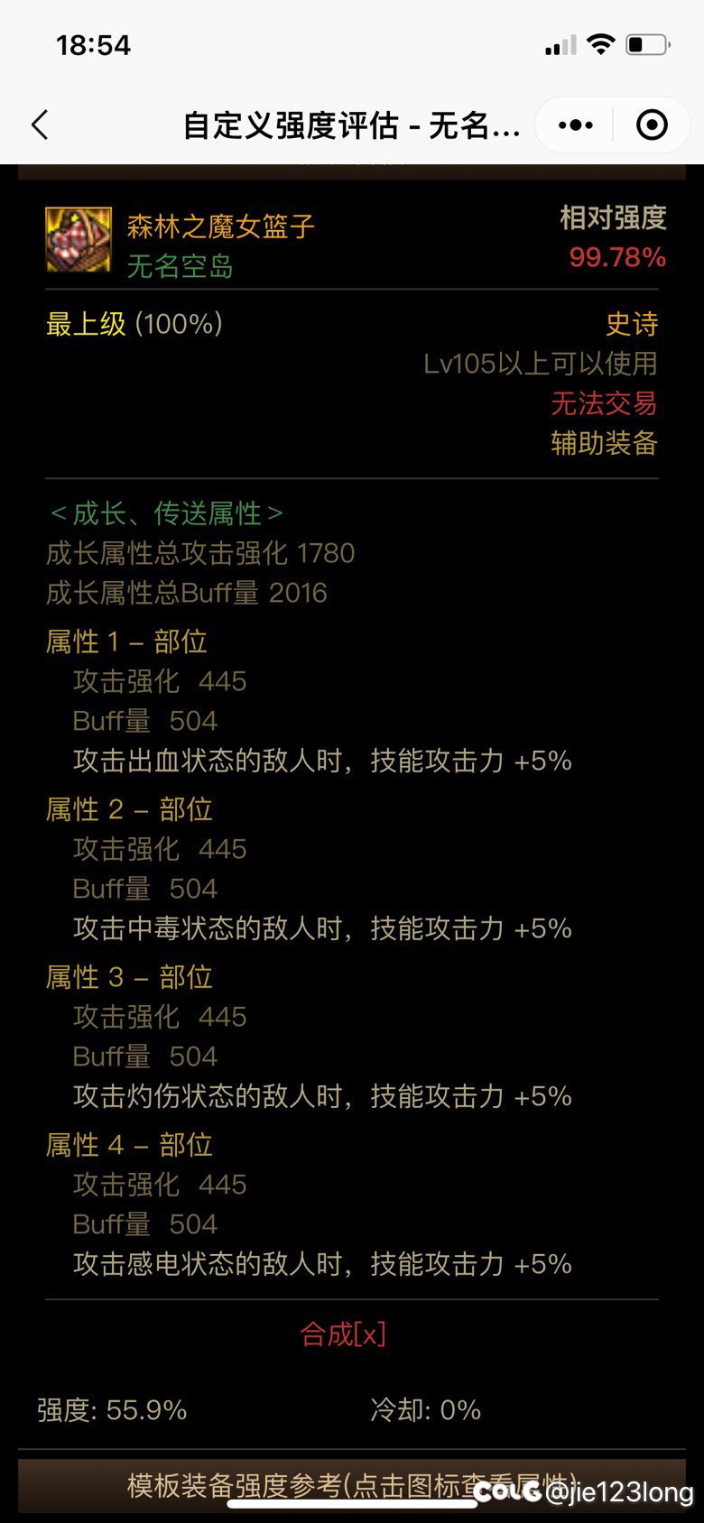 这两个左槽哪个强1