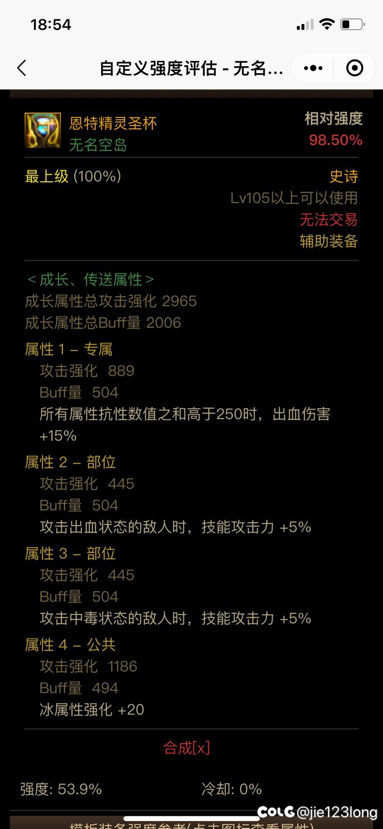 这两个左槽哪个强2