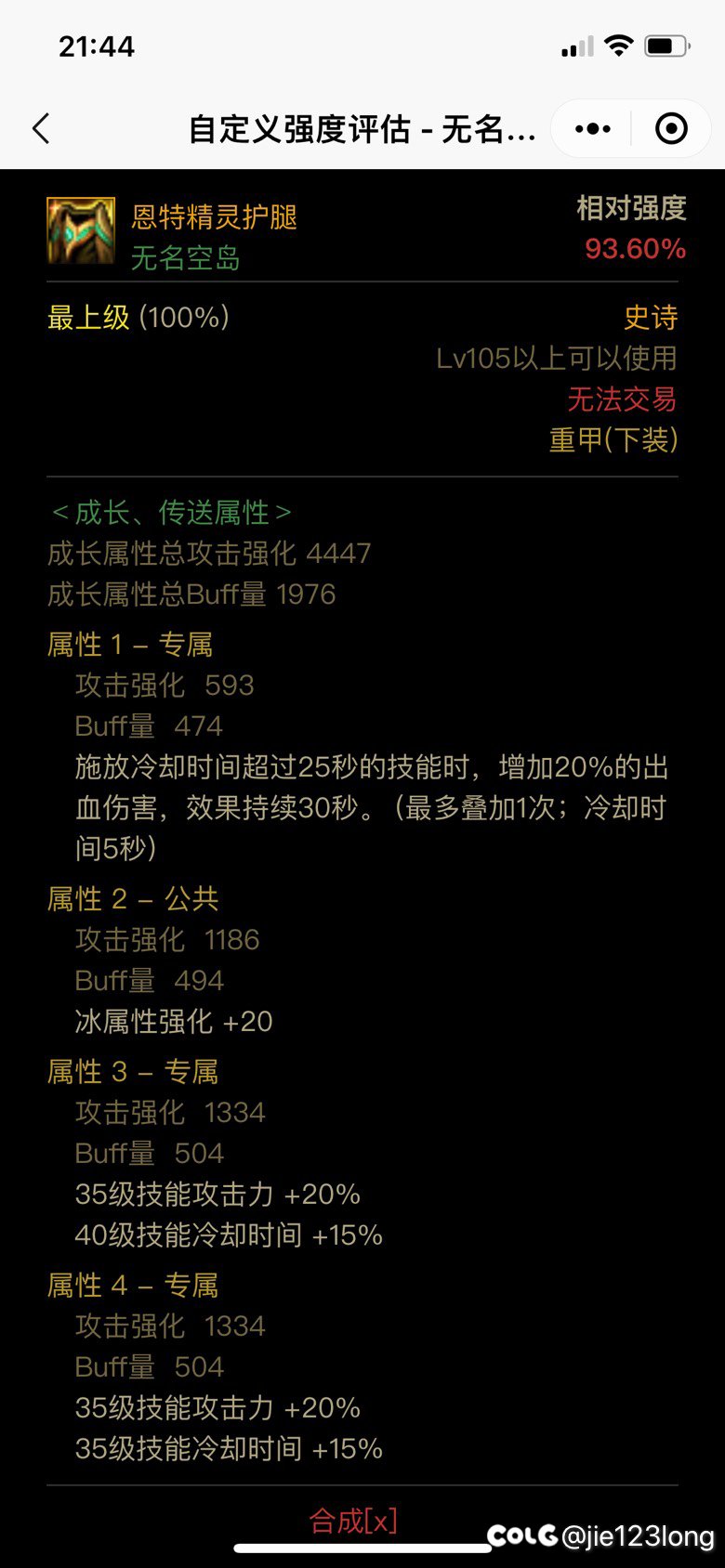 这2个下装哪个好 无名空岛和dnf计算器上显示的不一样1