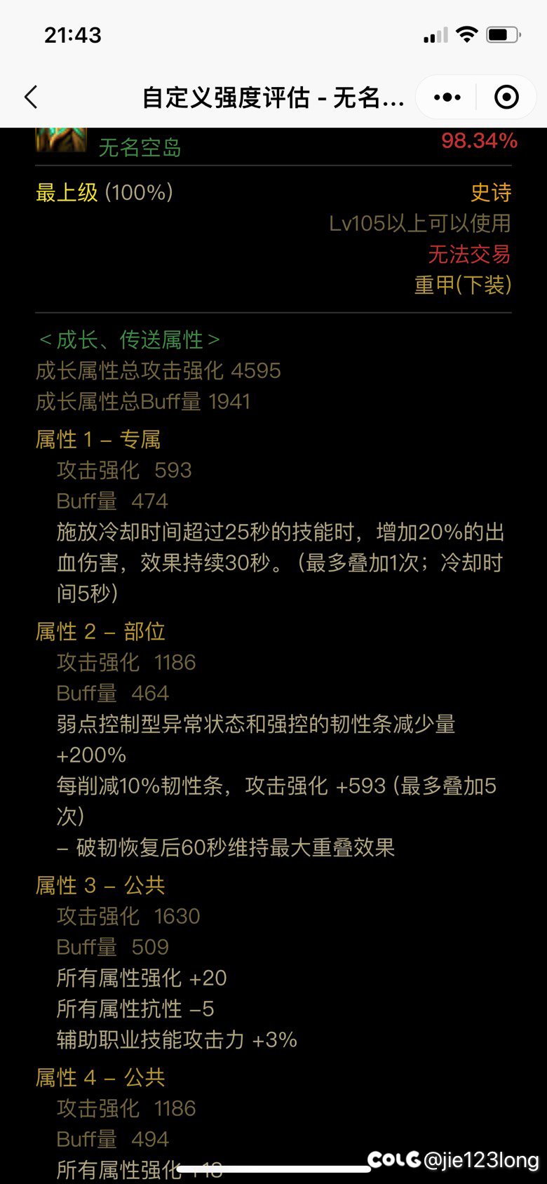 这2个下装哪个好 无名空岛和dnf计算器上显示的不一样2