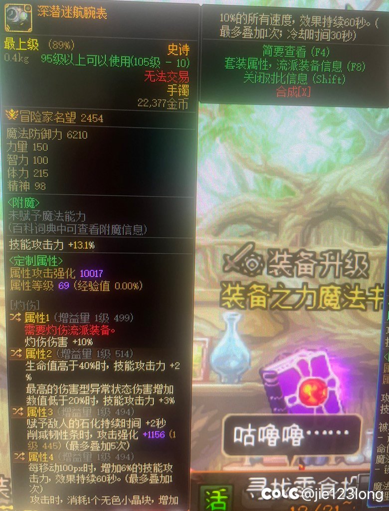 这2手镯哪个能给小号凑合用 都还没转过词条2