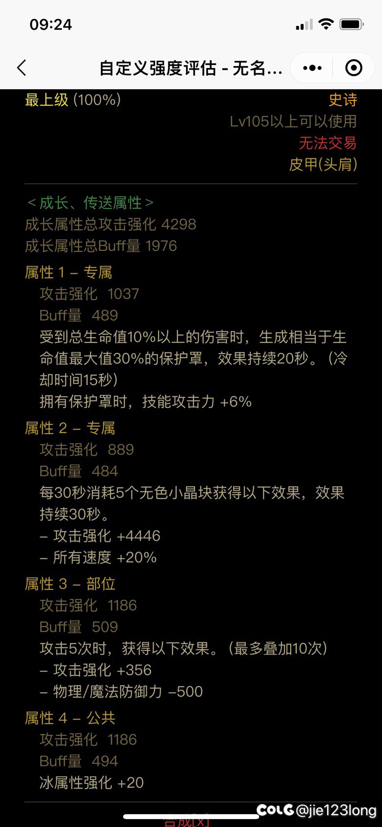 这2个护肩差的不多吧1