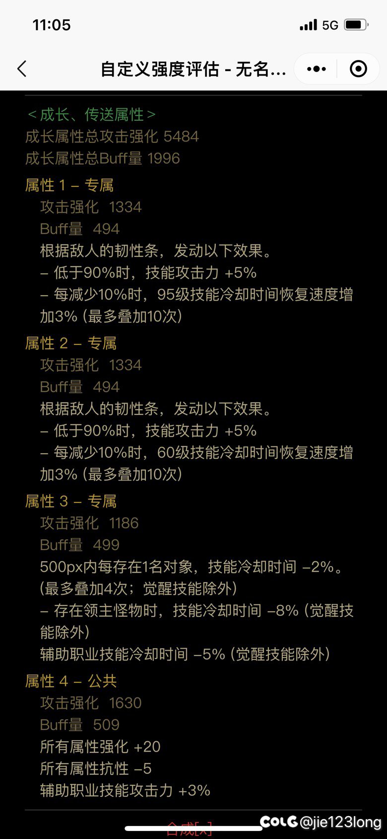 这个魔女腰带和完美的差多少1