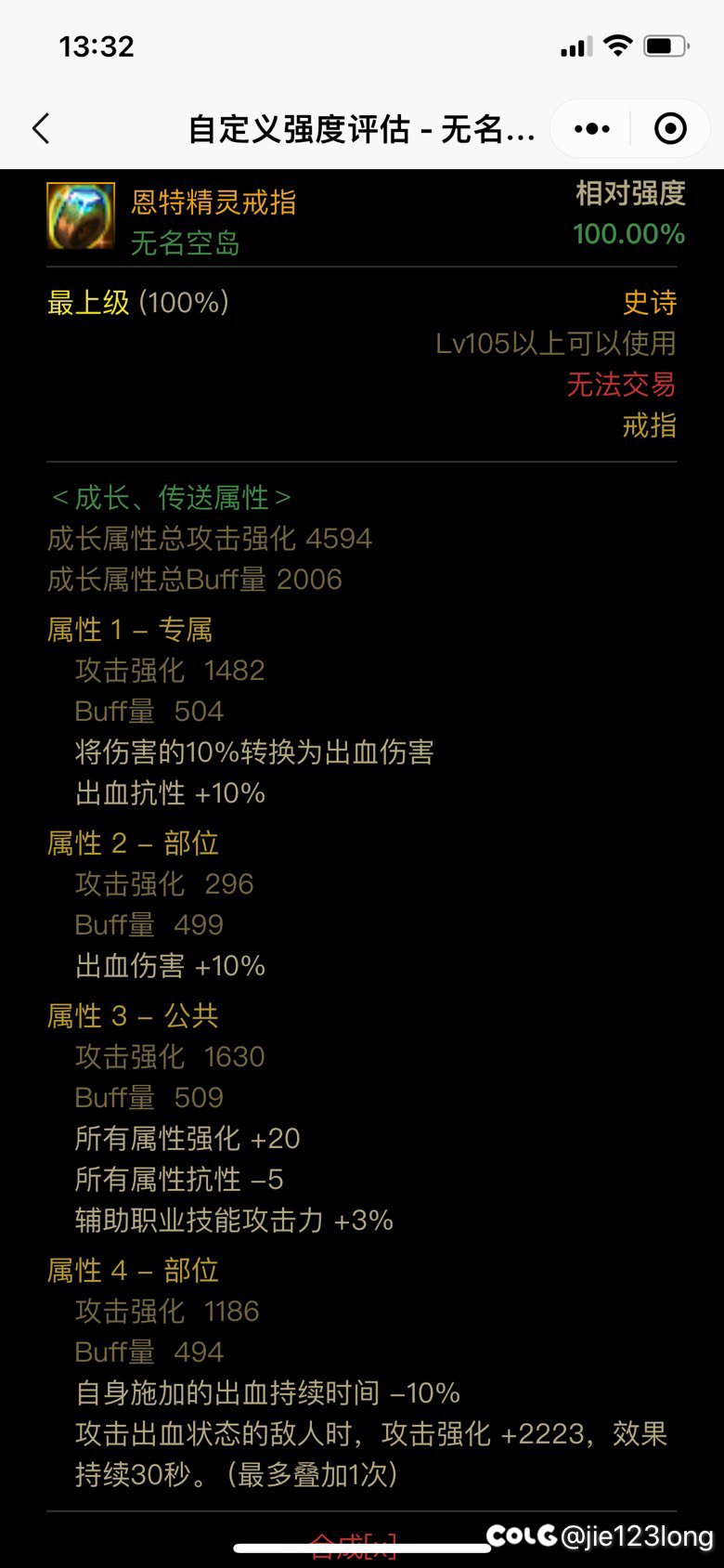 这个戒指的词条4减出血时间对于出血是好还是不好1
