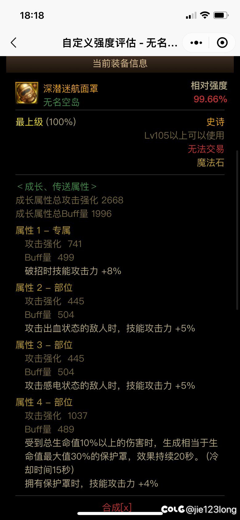 这个右槽算毕业吗 护盾只靠一件光辉和mp天赋稳定吗1