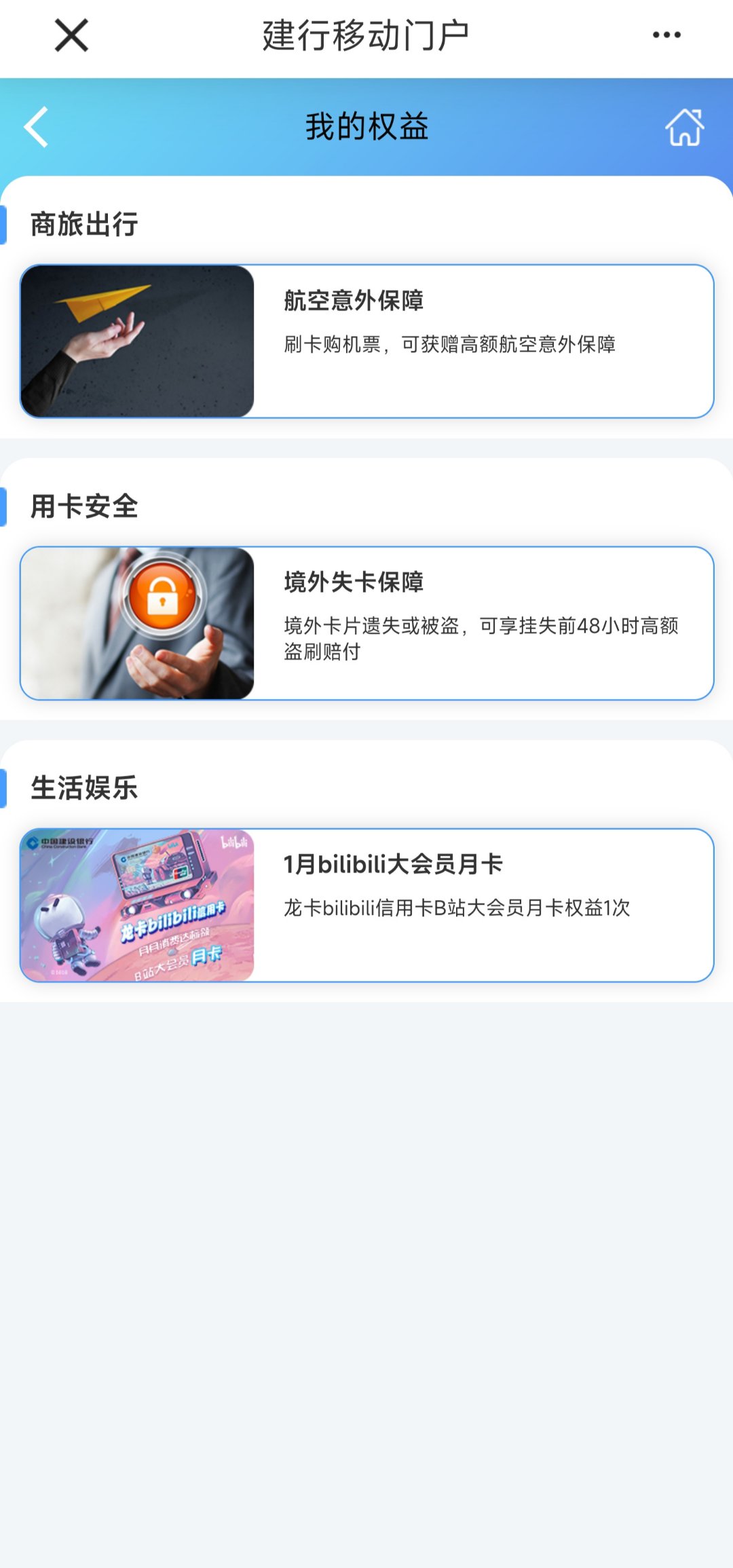 刚从建行app上领了一个月批站大会员。1