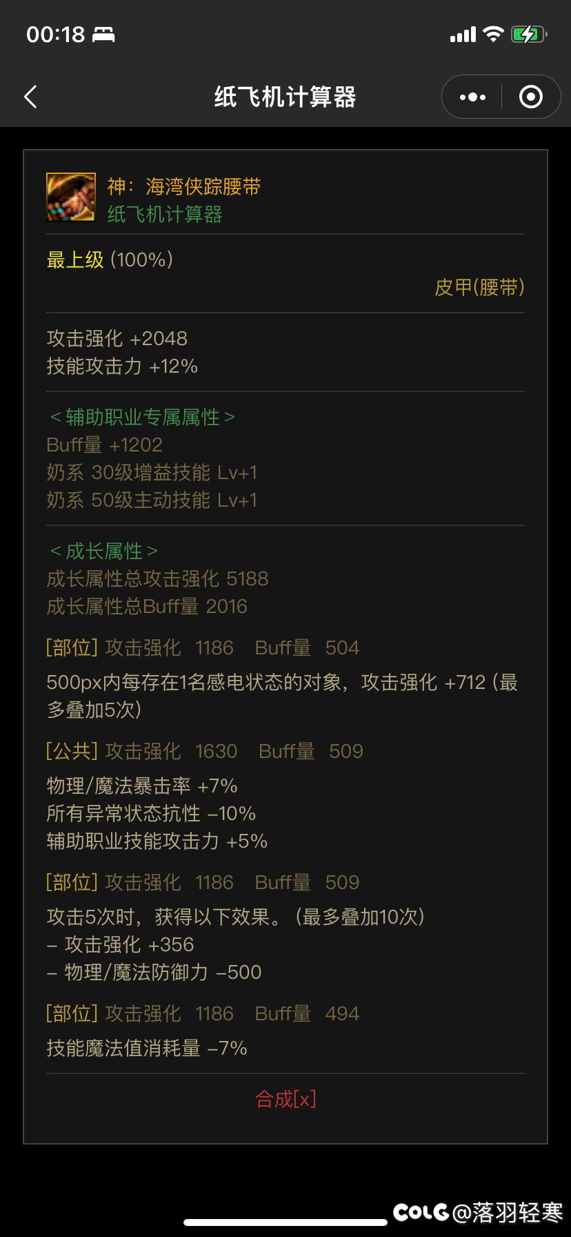 各位大佬们，帮忙看看自定义腰带要选哪个3