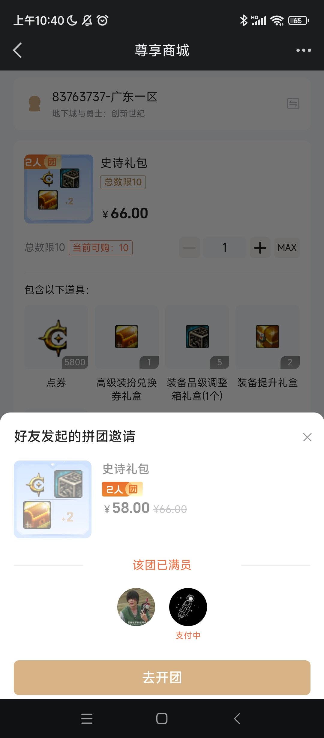 关于拼团1