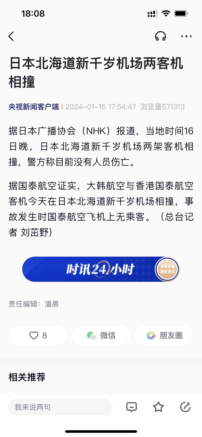 日本飞机场撞的这么频繁，又来一次2