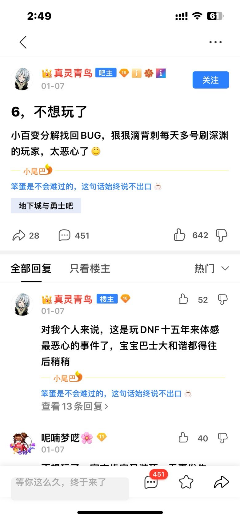 如何评价dnf贴吧吧主带头冲锋1