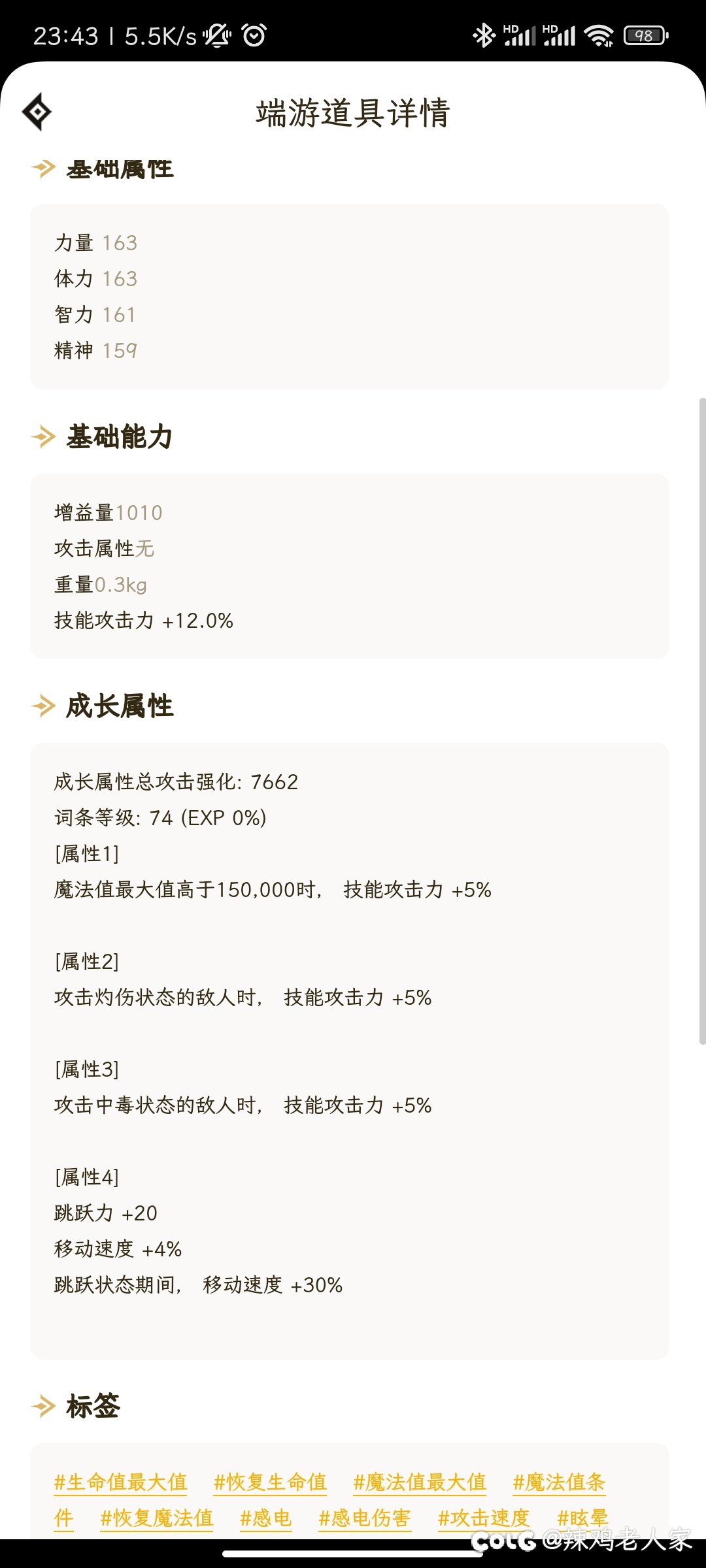 这个海侠耳环的一号词条能用吗？1