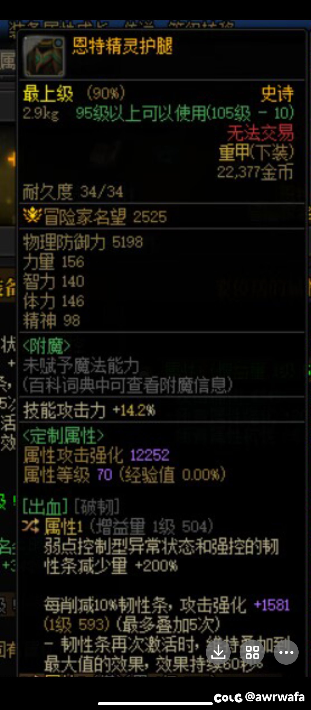 旅人恩特裤子这个属性可以算一个词条吗1