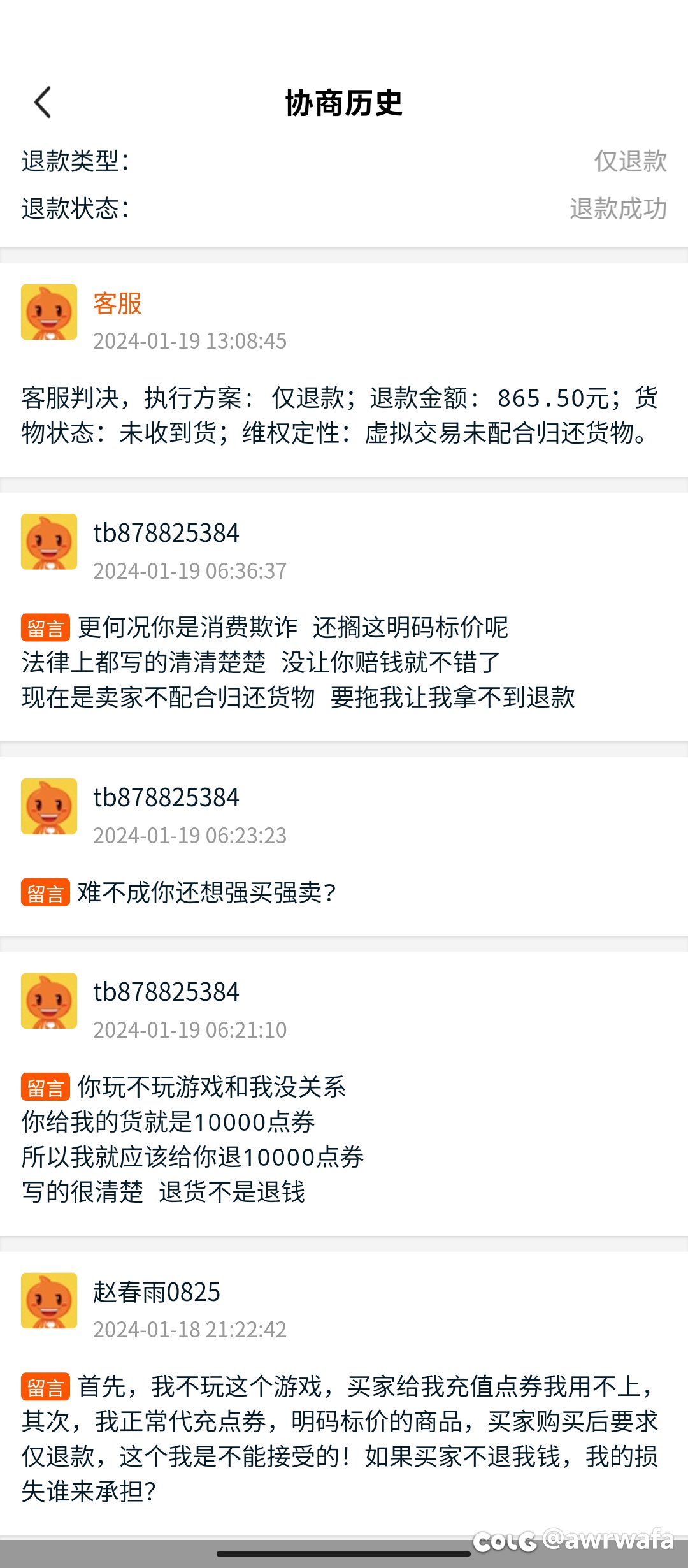 闲鱼碰到骗子大结局了1