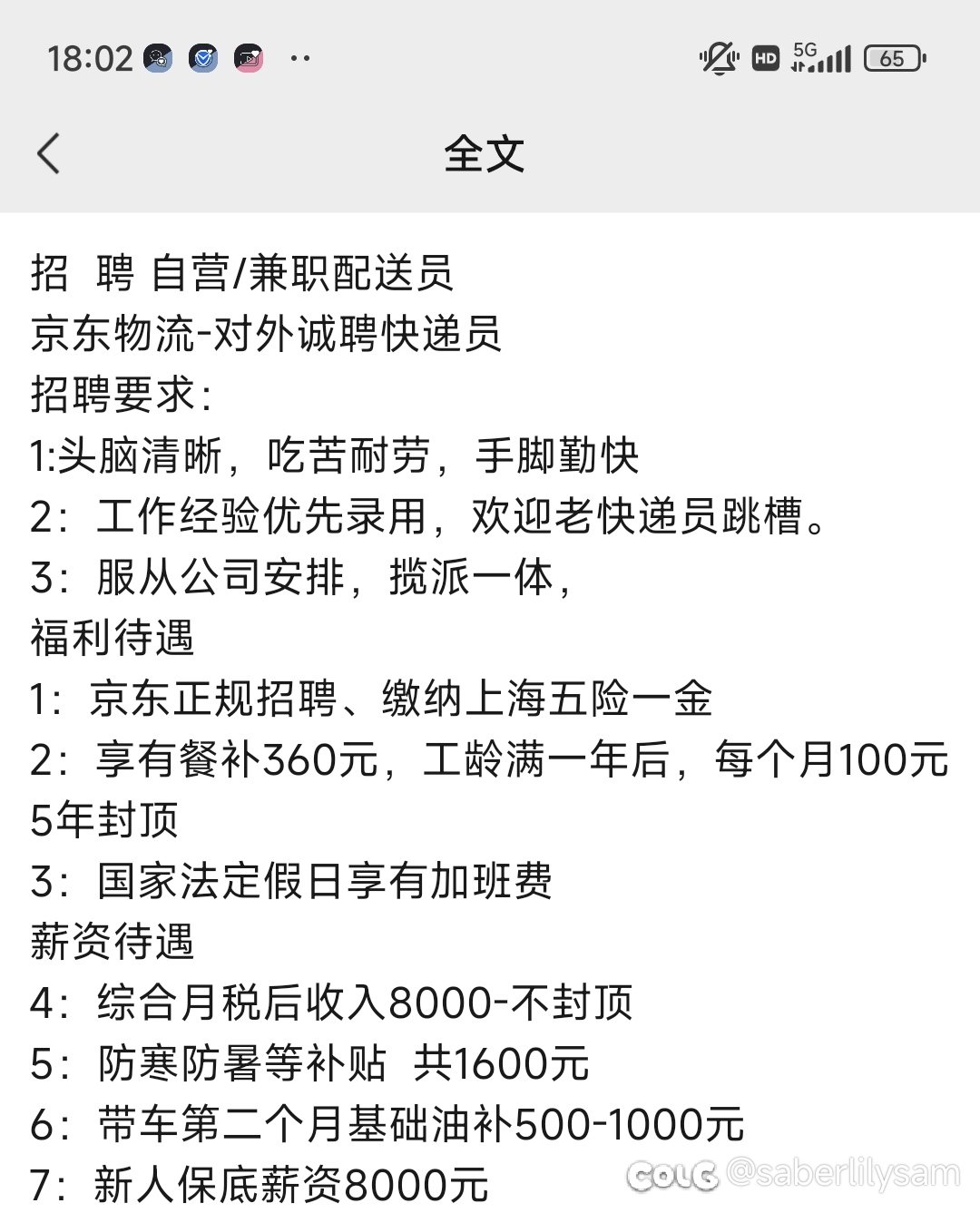 京东快速员工资还挺高啊1