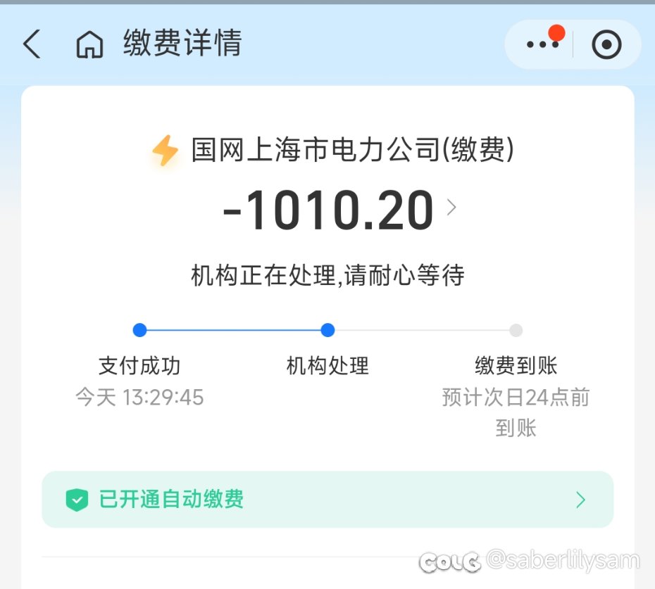 被电费的重担压垮。。。1