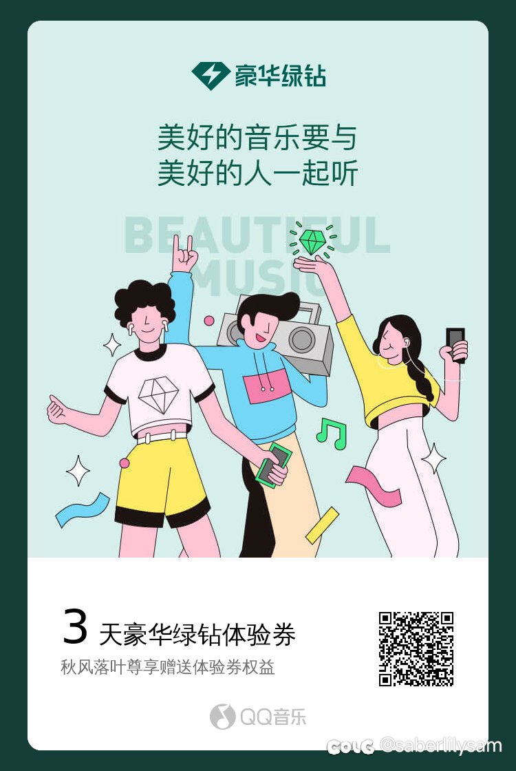 黑胶七天10张 绿钻3天五张 自取1