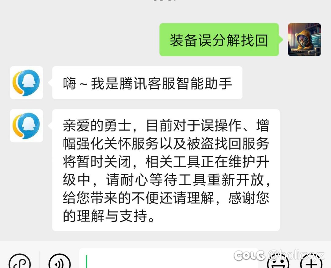 这个装备分解找回什么时候维护好1