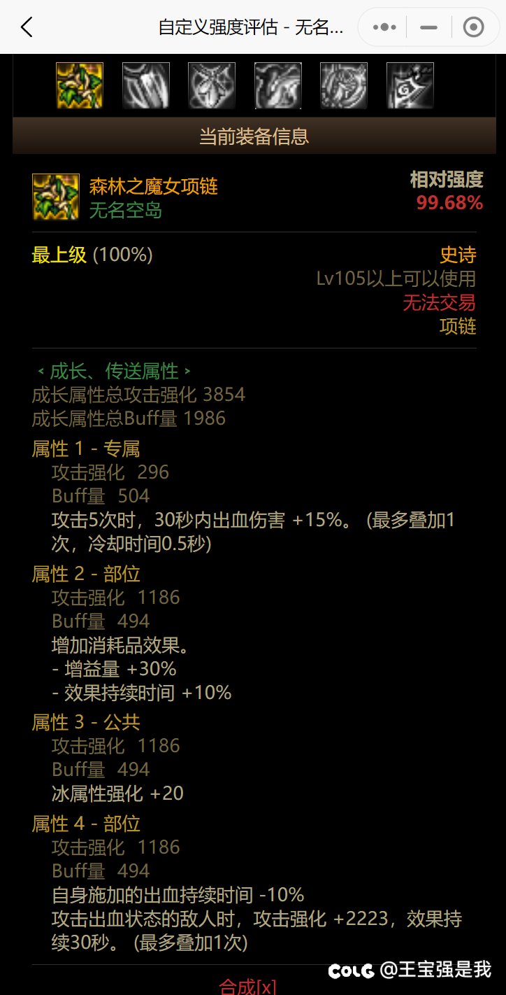 魔女项链的出血持续时间-10%算一个优秀词条吧1