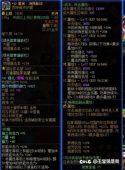 红眼恩特裤子带一个特化35词条可以吗1